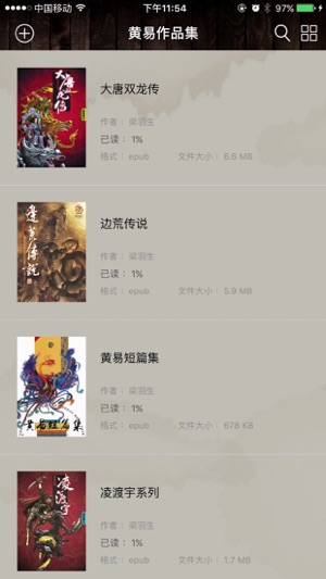 黄易小说最新版