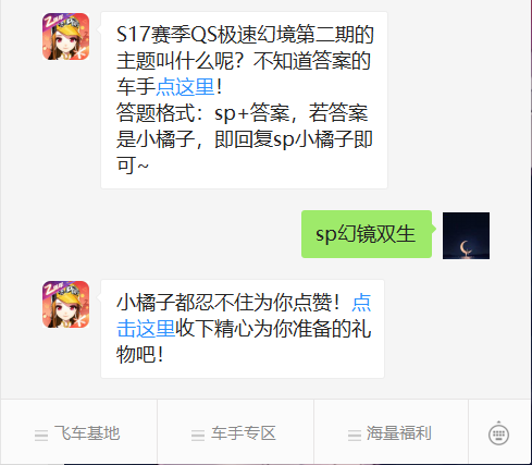 《QQ飞车》微信每日一题7月19日答案