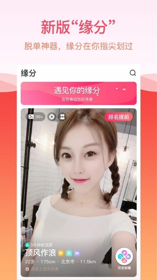世纪佳缘最新版