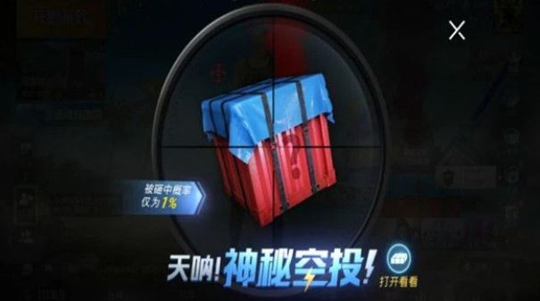 《和平精英》幸运空投刷新次数介绍