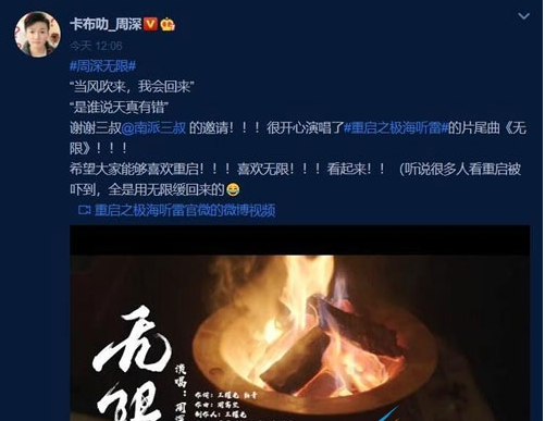 《抖音》周深无限是什么梗