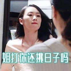《三十而已》电视剧表情包大全