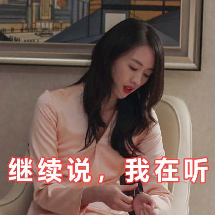 《三十而已》电视剧表情包大全