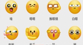 《微信》黄脸3.0表情包怎么使用