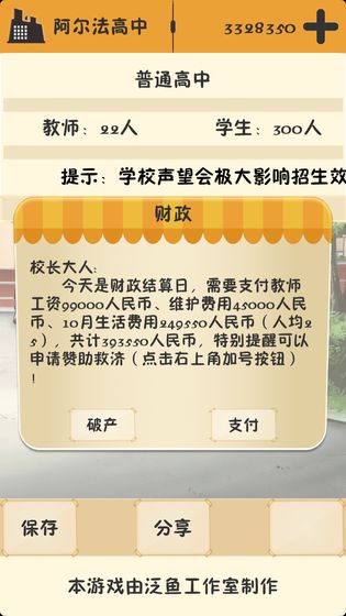 以校之名无限金币版