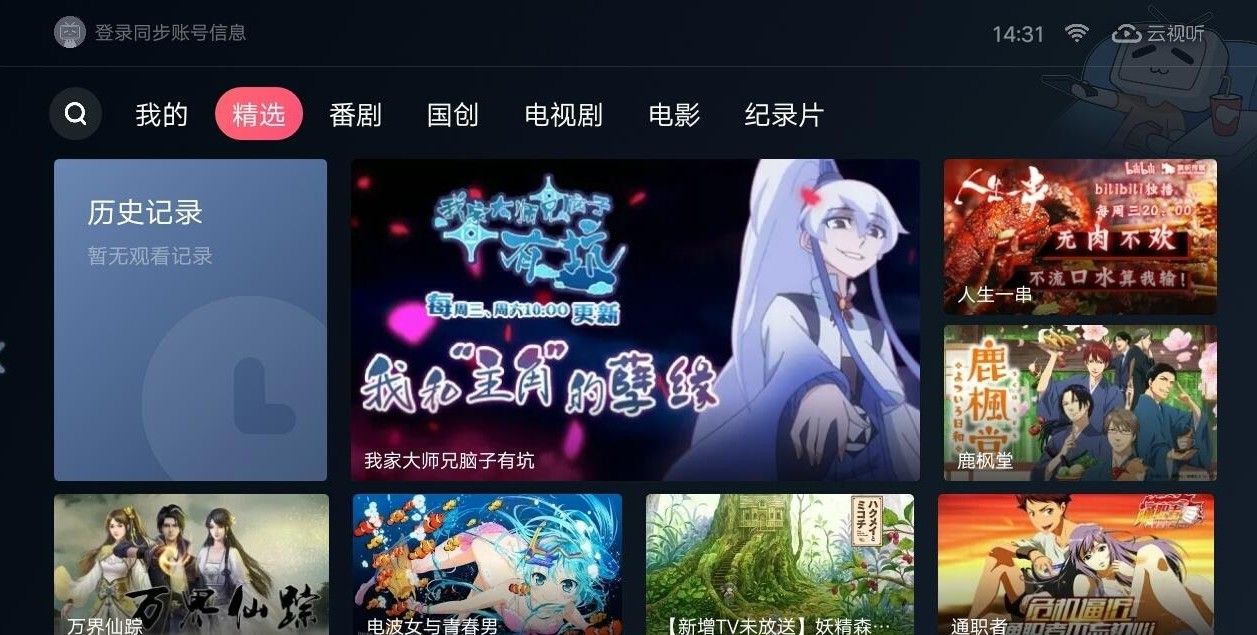 云视听小电视