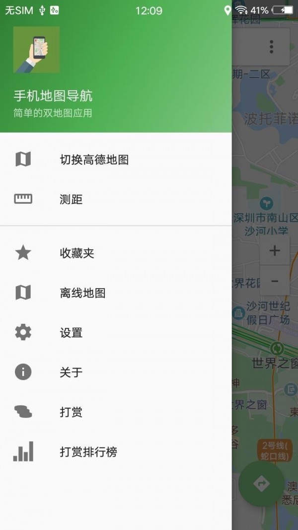 语音导航地图免费版