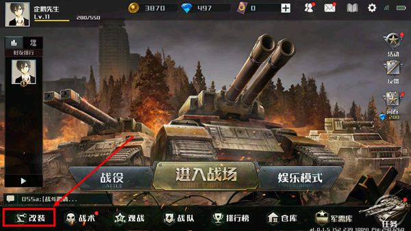《全球行动》改装单位方法介绍