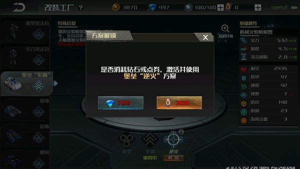 《全球行动》改装单位方法介绍