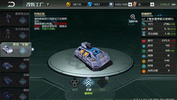 《全球行动》改装单位方法介绍
