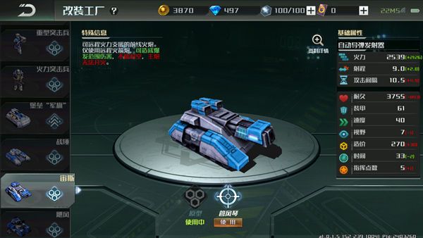 《全球行动》改装单位方法介绍
