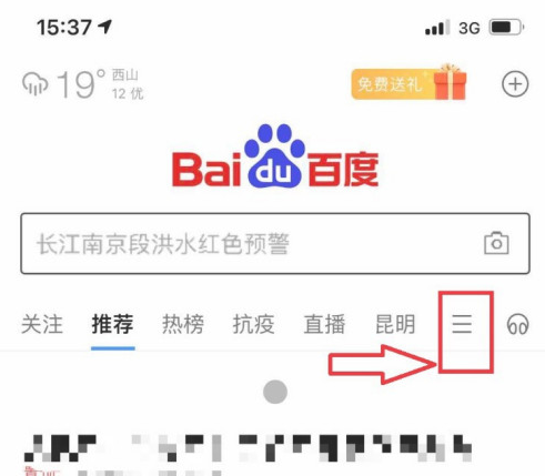 2020高考成绩百度app查询方法介绍