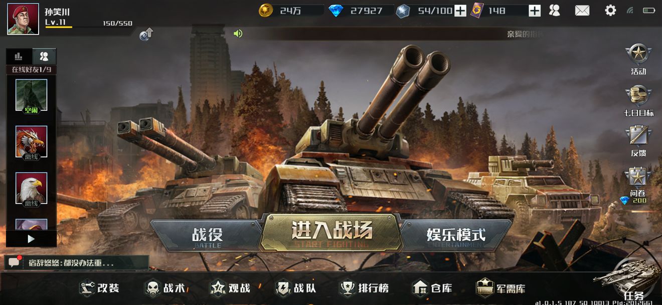《全球行动》军衔排列介绍