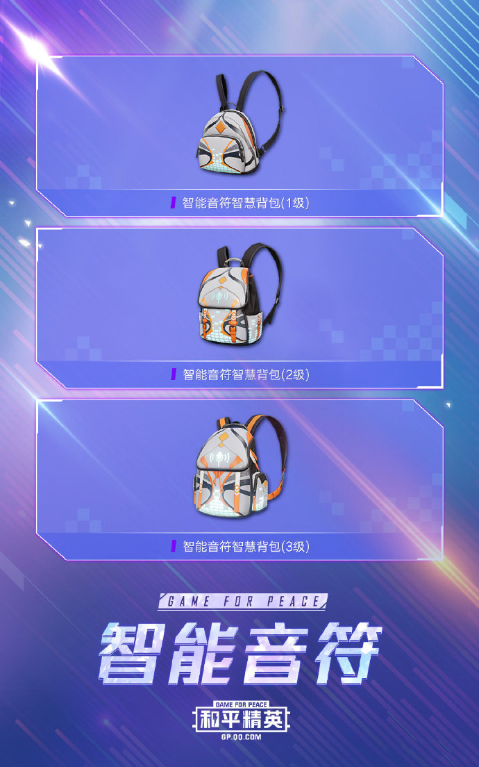 《和平精英》智能音符皮肤展示