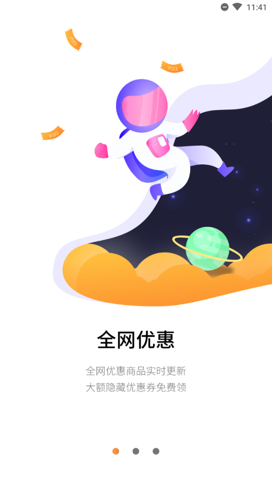 省钱星球最新版