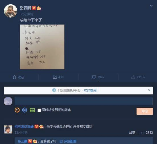 《微博》岳云鹏手写高考成绩单是什么梗