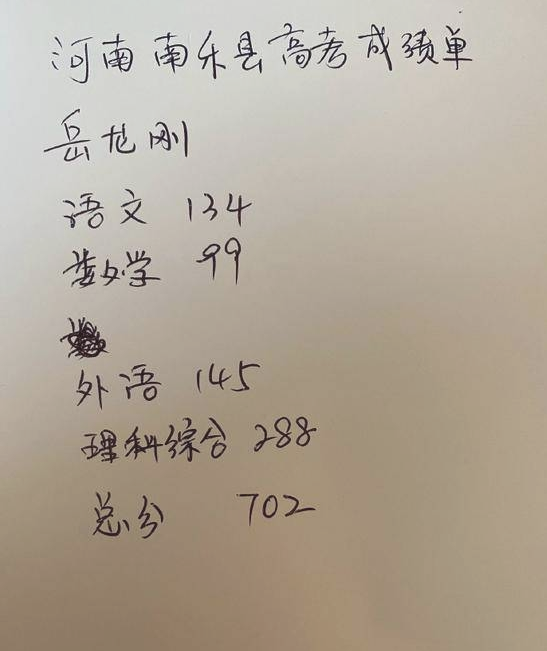 《微博》岳云鹏手写高考成绩单是什么梗