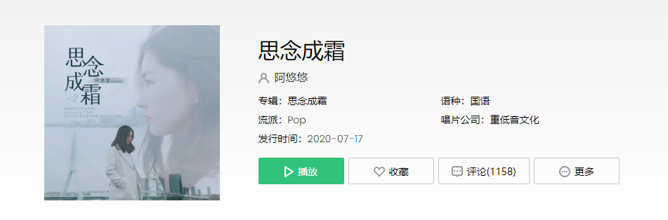 《抖音》如果思念真的会成霜是什么歌