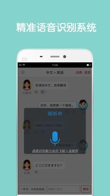 同声翻译