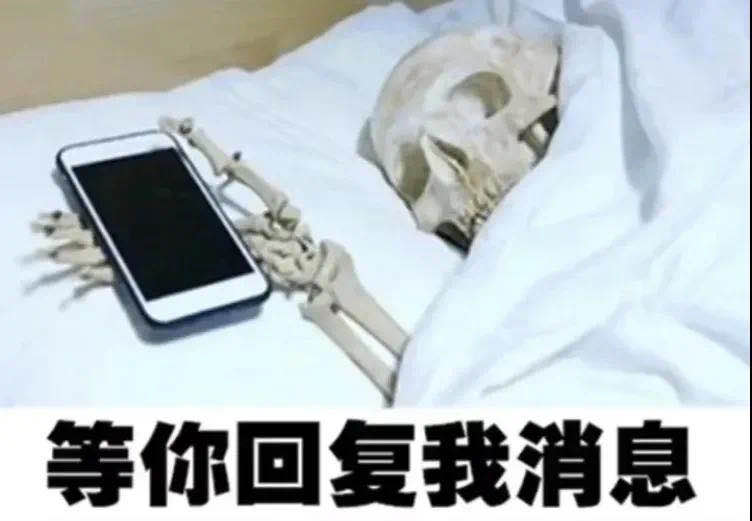 《抖音》等你回复我消息骷髅表情分享