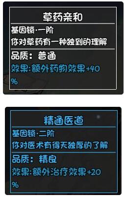 《大千世界》小月基因锁开启方法