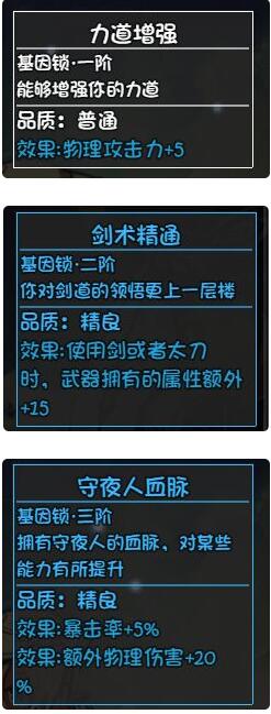 《大千世界》斯温基因解锁方法