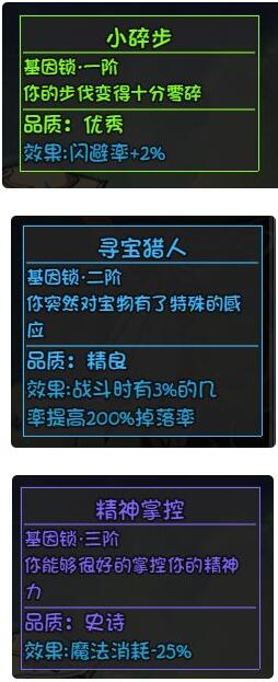 《大千世界》切格拉瓦周基因解锁方法