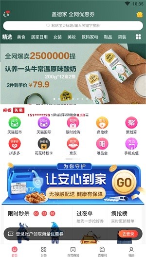 盖德家省钱购物