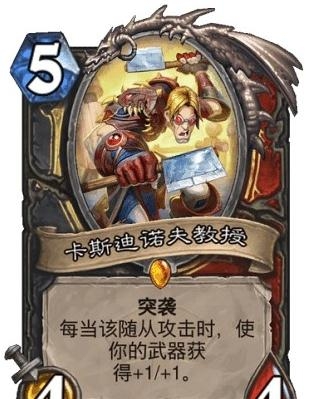 《炉石传说》通灵学园盗贼卡牌介绍