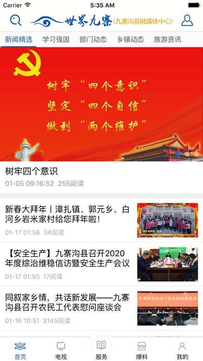 乐享九寨最新版