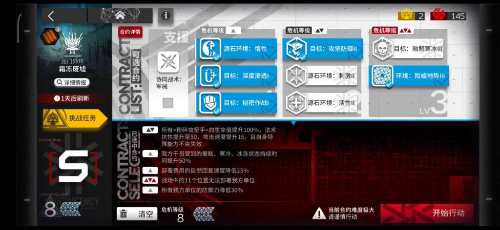 《明日方舟》霜冻废墟8通关攻略