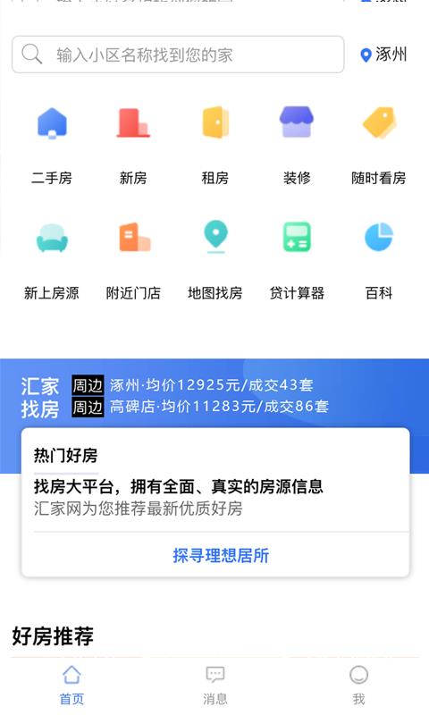 汇家网免费版