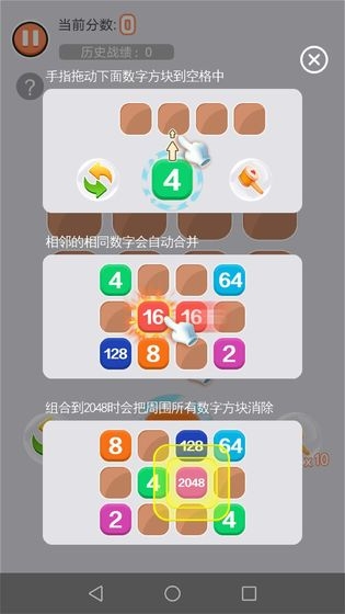 拯救2048