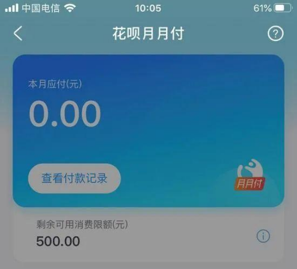 《支付宝》花呗月月付功能介绍