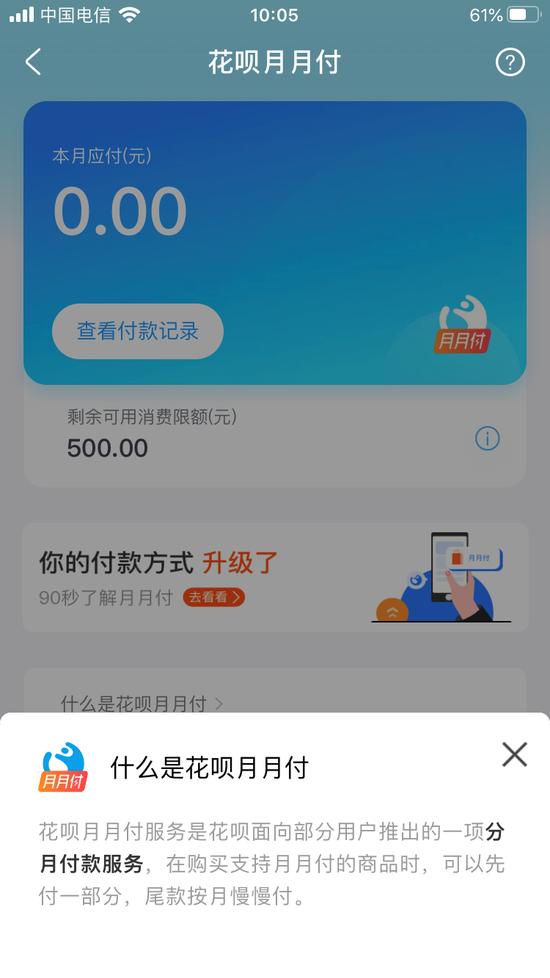 《支付宝》花呗月月付限额功能介绍