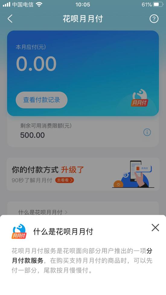 《支付宝》花呗月月付限额功能介绍