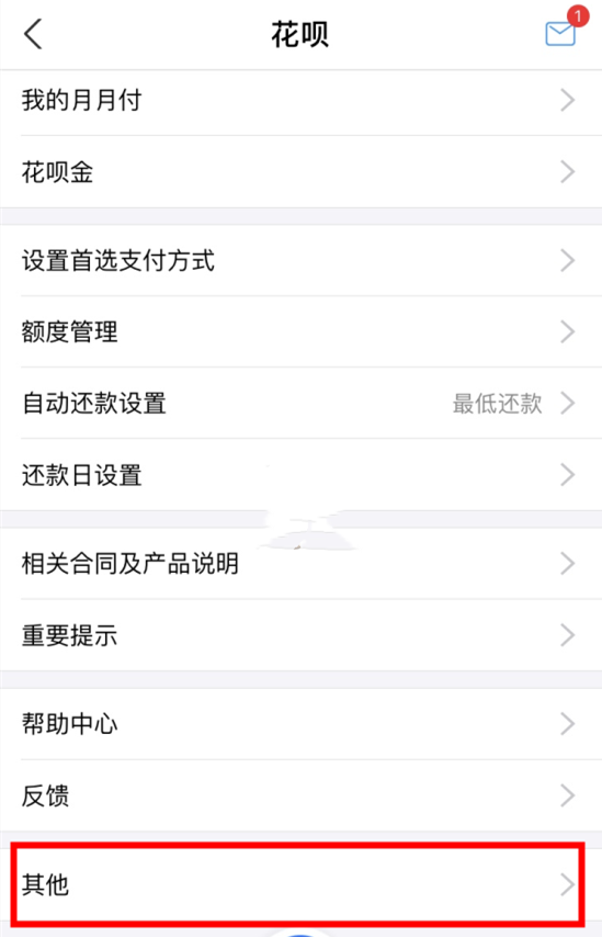 《支付宝》花呗月月付关闭方法介绍