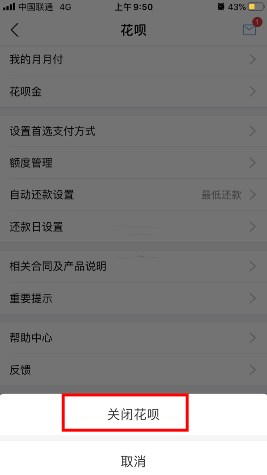 《支付宝》花呗月月付关闭方法介绍