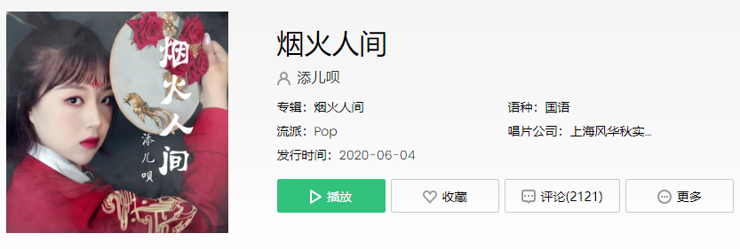 《抖音》我愿迁就离散沦为众生长谈是什么歌