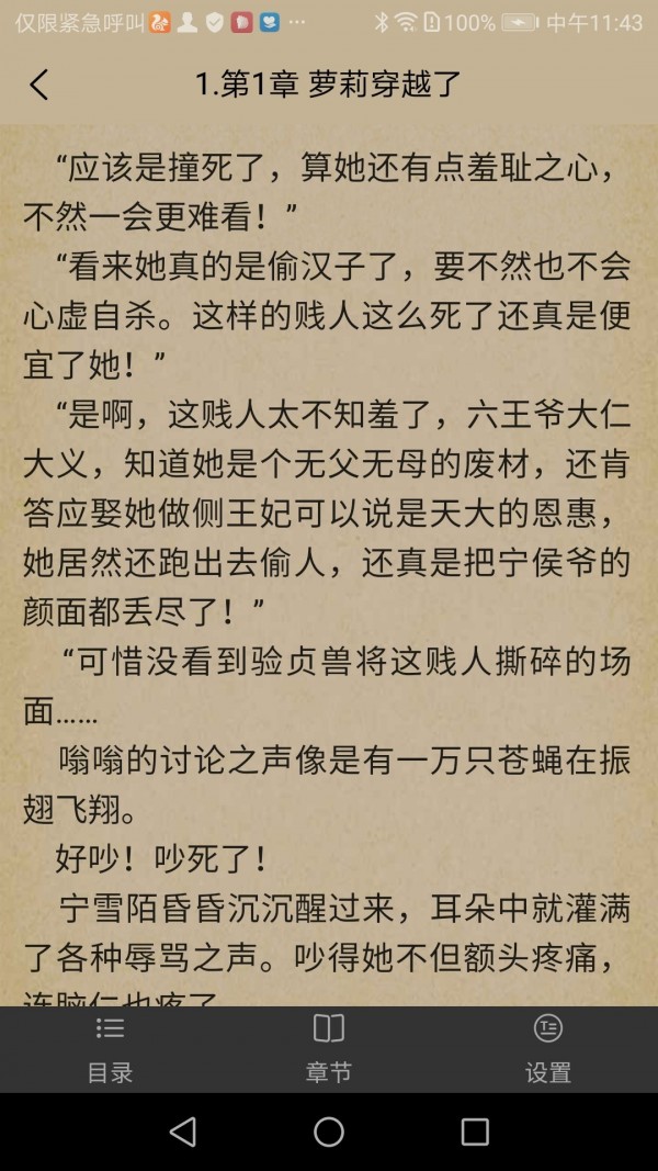 七点小说阅读器破解版