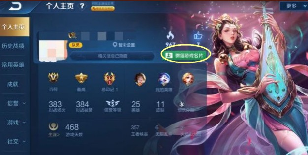 《王者荣耀》微信游戏名片打招呼功能介绍