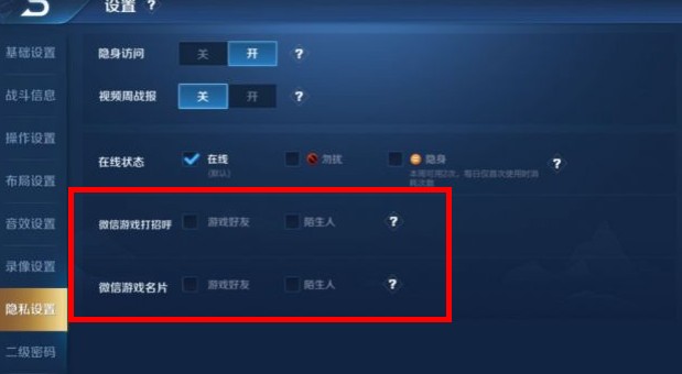 《王者荣耀》微信游戏名片打招呼功能关闭方法介绍