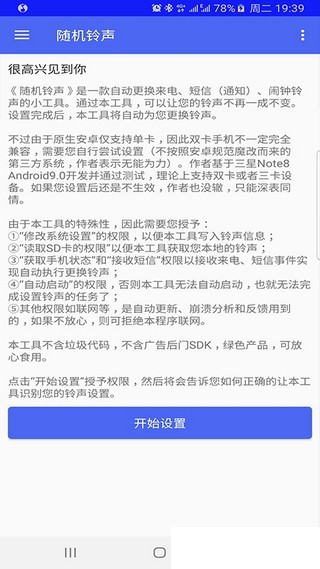 随机铃声免费版