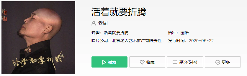 《抖音》死了烧成灰虽有泪终不悔是什么歌