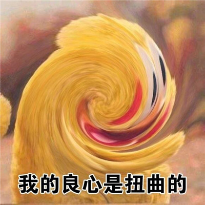 《抖音》你的良心不会痛吗大全