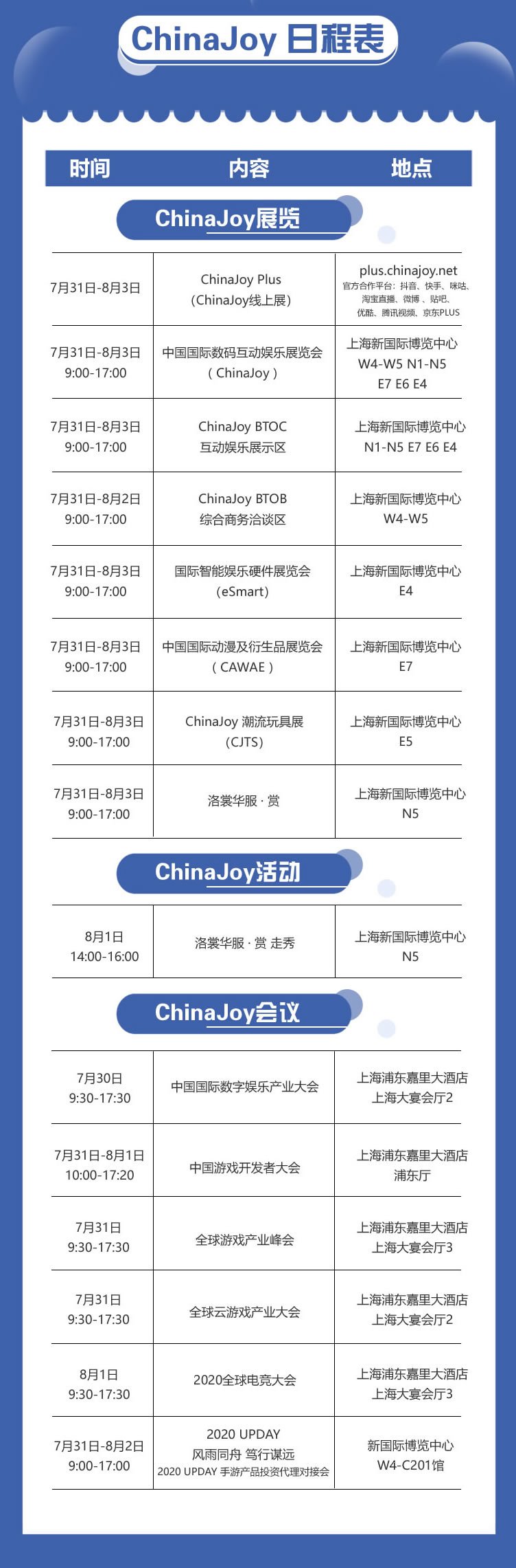 2020ChinaJoy直播地址入口介绍