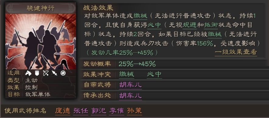 《三国志战略版》骁健神行战法评测