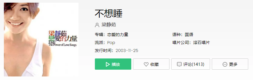 《抖音》不想睡我陪你整夜是什么歌