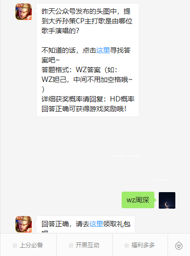 《王者荣耀》微信每日一题8月3日答案