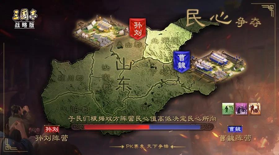 《三国志战略版》民心值提升方法